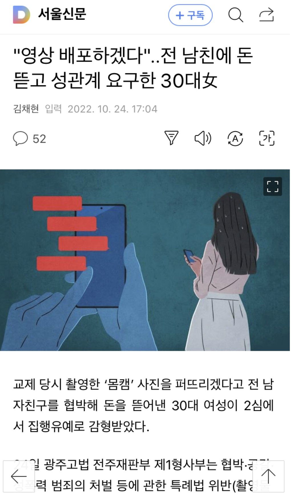 [유머] 협박녀 레전드... -  와이드섬