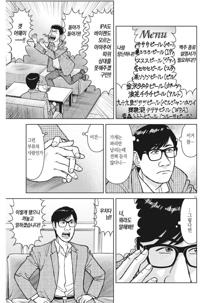 [유머] 컨설팅 전문가가 충고해도 안듣는 사람 대처하는.manhwa -  와이드섬