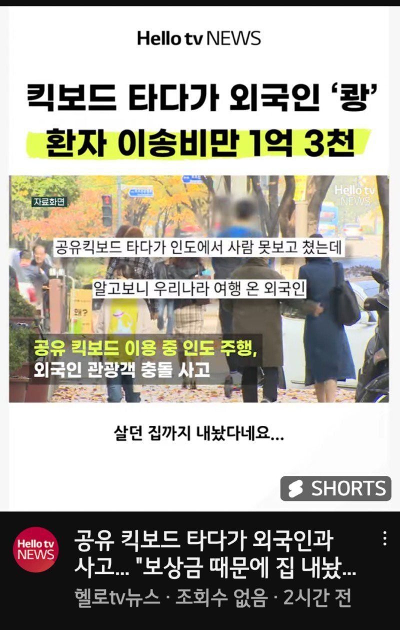[유머] 킥보드 타다가 집 내놨다라는 -  와이드섬