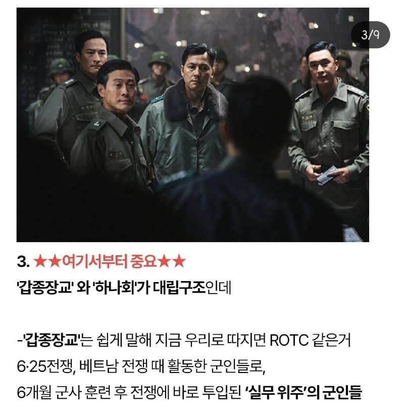 [유머] 서울의 봄 예습 -  와이드섬