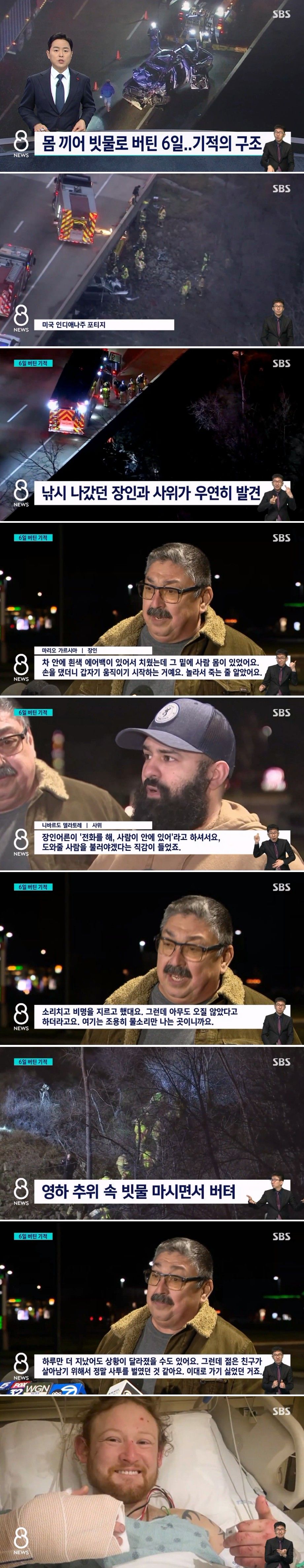 [유머] 부서진 차 안에 끼어 빗물로 6일간 버티던 남성 구출 -  와이드섬