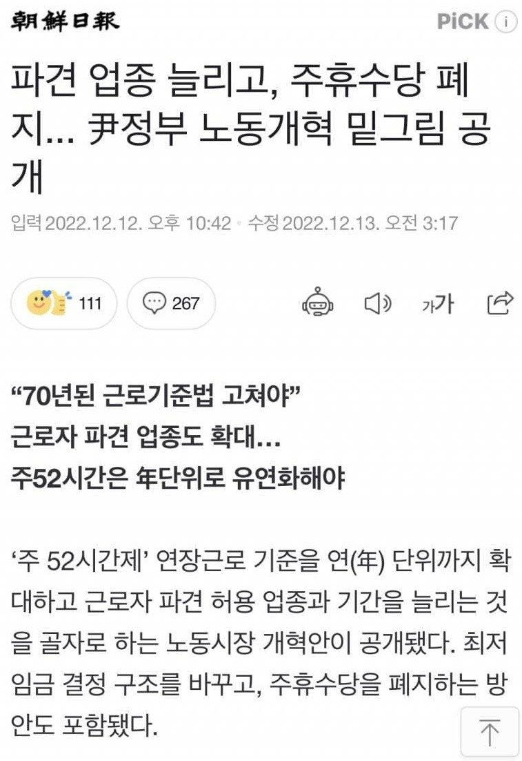 [유머] 주휴수당 폐지 검토 -  와이드섬