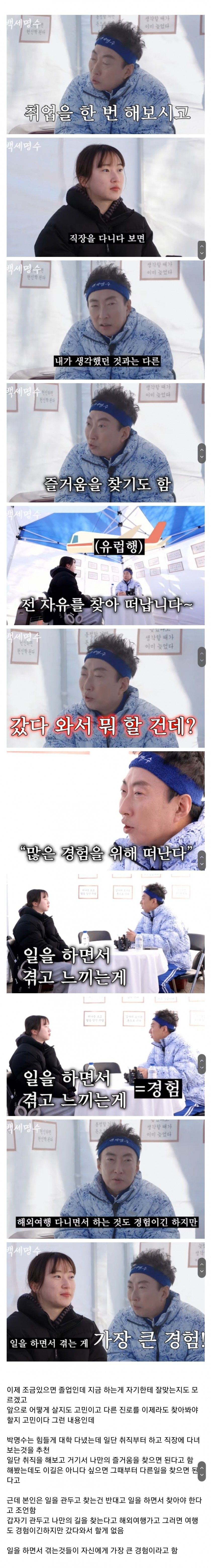 [유머] 진로 고민 20대 여대생한테 취직부터 하라는 박명수 -  와이드섬