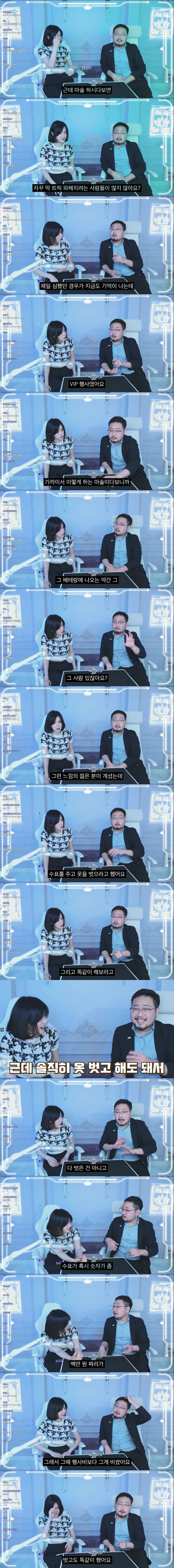 [유머] 마술의 트릭을 알고싶었던 VIP -  와이드섬