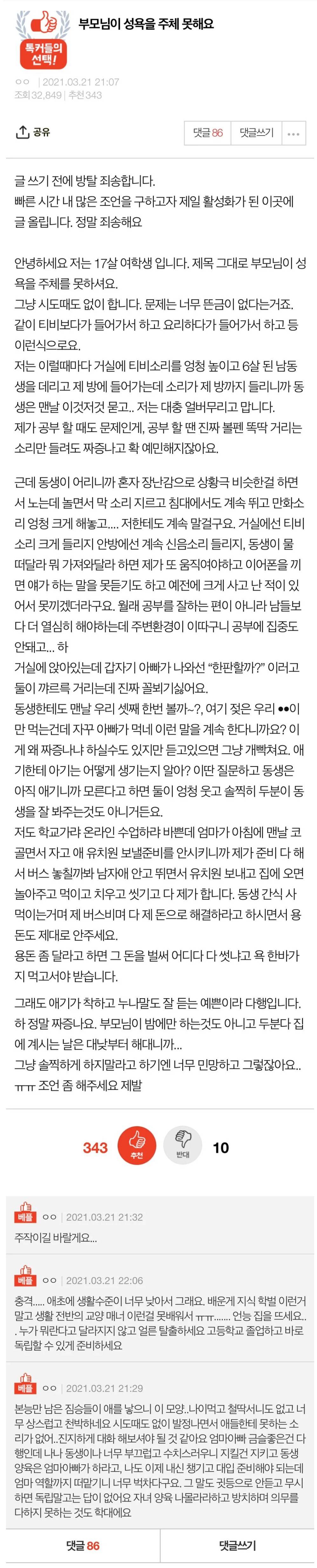 [유머] 주체할 수 없는 부모님 -  와이드섬