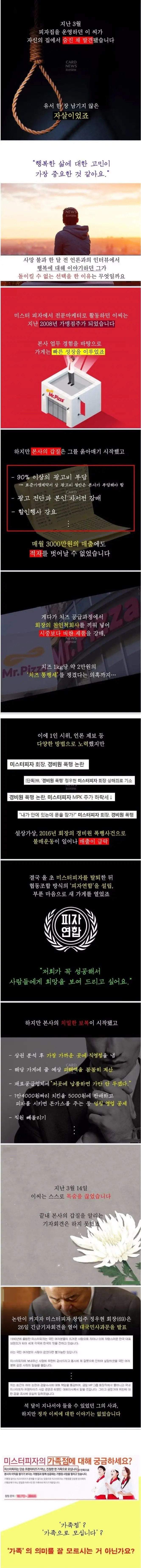 [유머] 매달 3천만원 매출낸 가맹점주 자살한 이유.. -  와이드섬