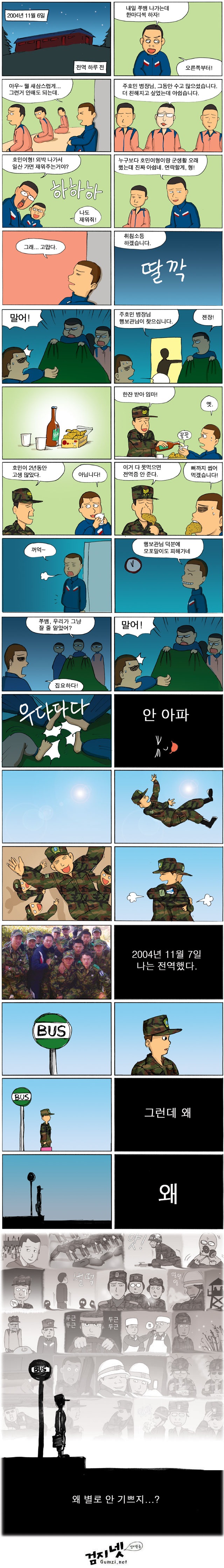 [유머] 이등병의 편지 -  와이드섬