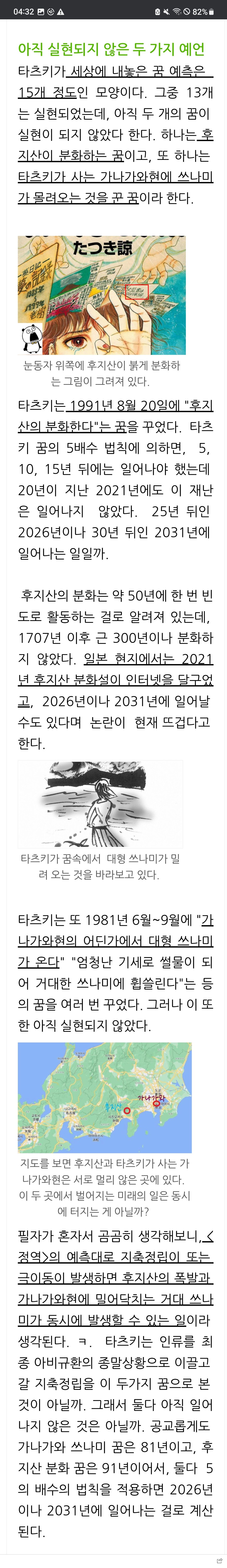 [유머] 내가 본 미래 만화책이 난카이 대지진으로 다시 주목 -  와이드섬