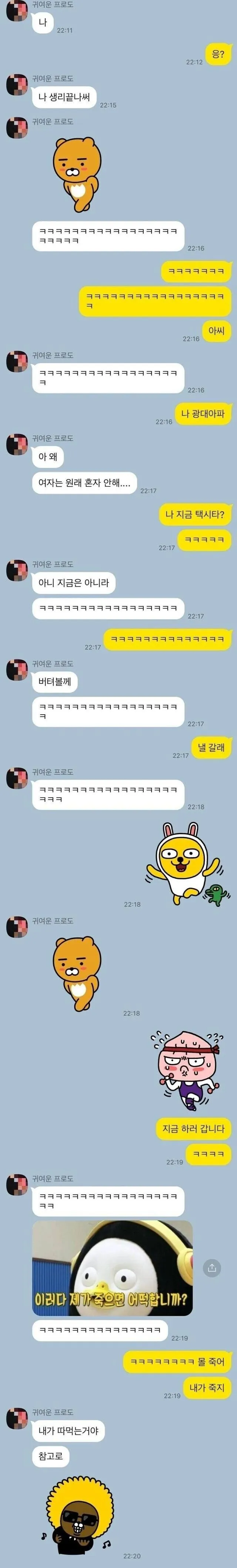 [유머] 흔한 여사친 카톡 -  와이드섬