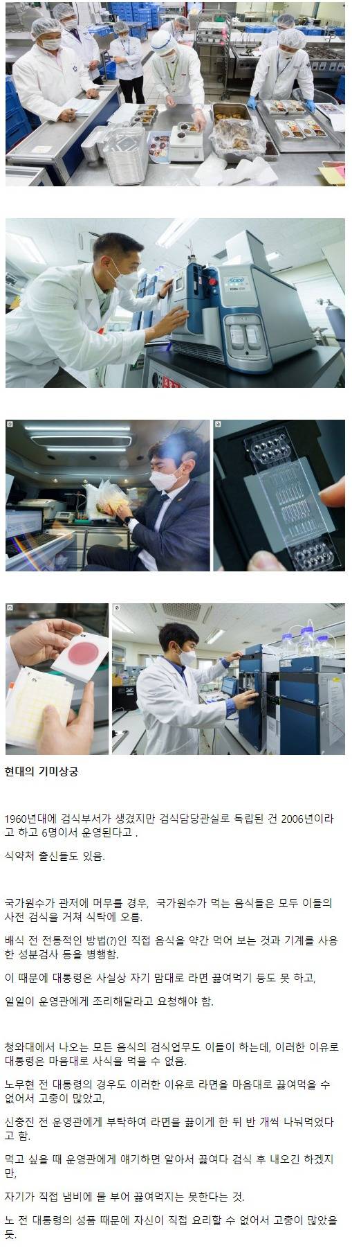 [유머] 대통령 경호처의 검식 업무 -  와이드섬