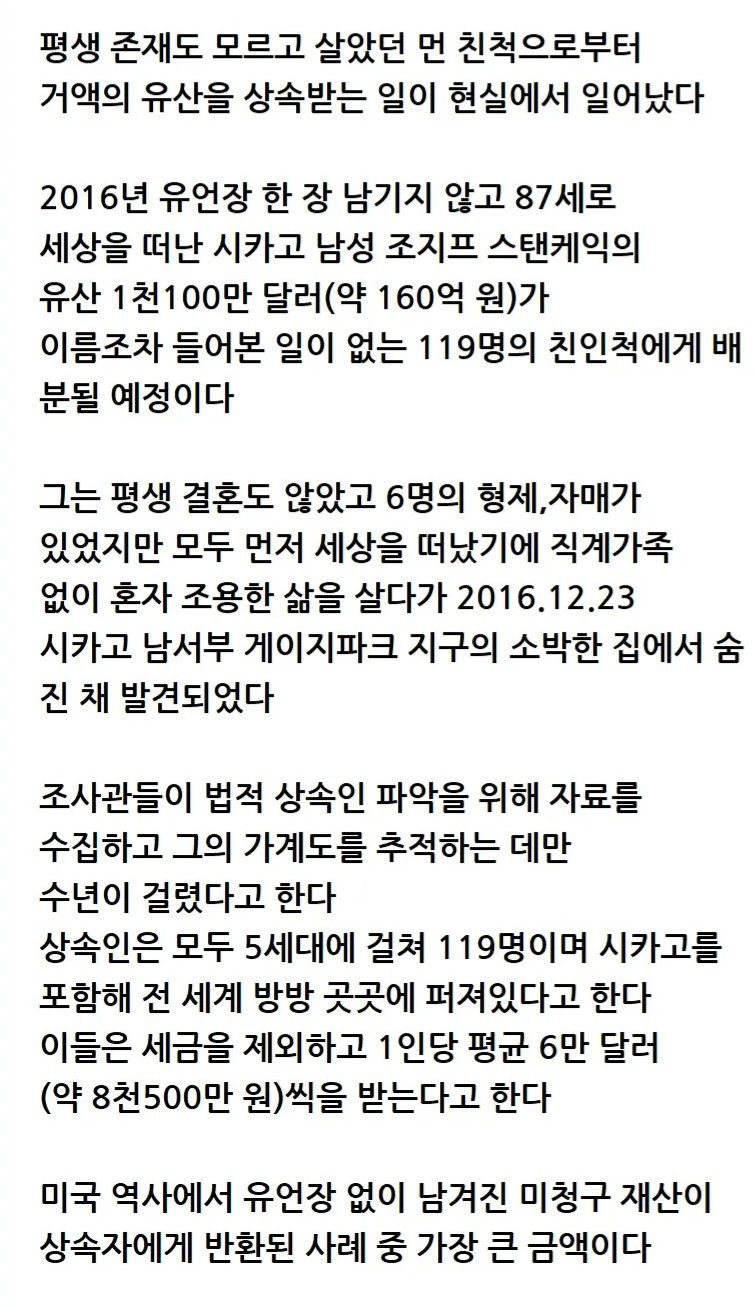 [유머] 먼 친척으로부터 거액의 유산상속 -  와이드섬