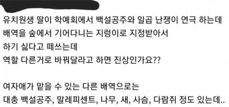 [유머] 학예회 아이 배역 바꿔달라면 진상인가요? -  와이드섬