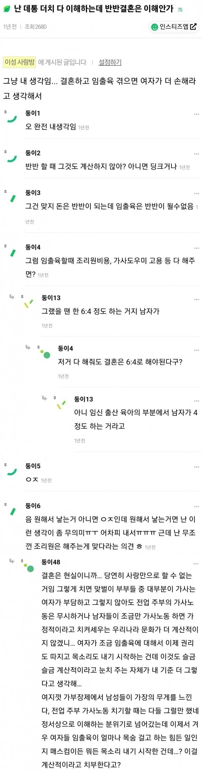 [유머] 반반결혼을 이해할 수 없는 분들 -  와이드섬
