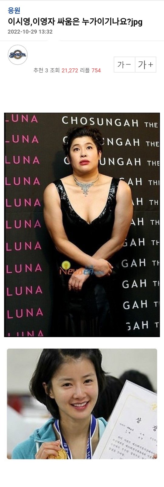 [유머] 댓글 700개 달린 연예인 싸움 -  와이드섬