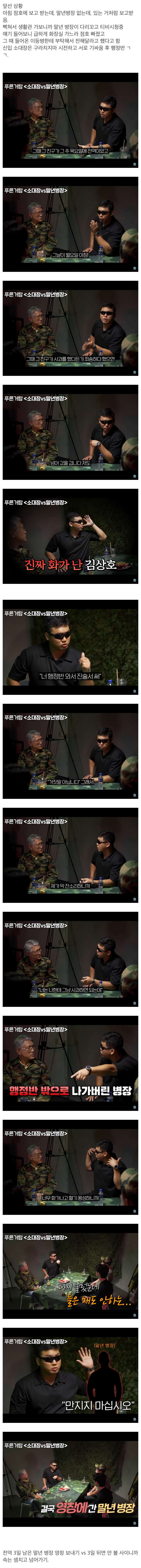 [유머] 전역 3일 남긴 병장을 영창보낸 신입 소대장 -  와이드섬