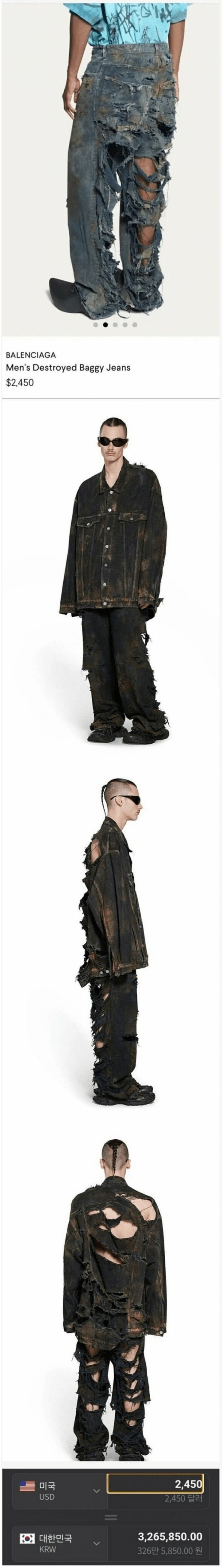 [유머] 326만원짜리 청바지 -  와이드섬