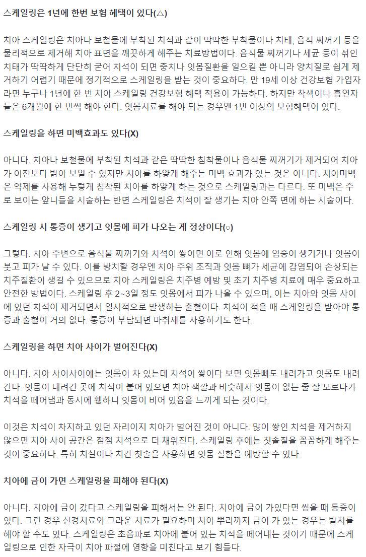 [유머] 스케일링에 대한 오해와 진실 -  와이드섬