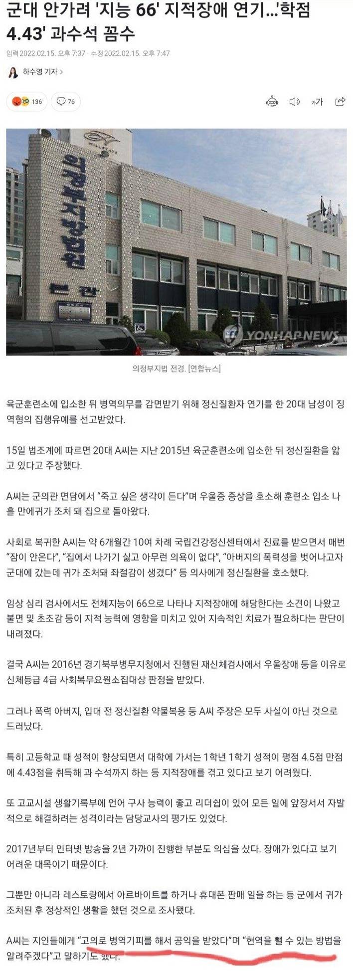 [유머] 군대 안 가려고 지적장애 연기 -  와이드섬