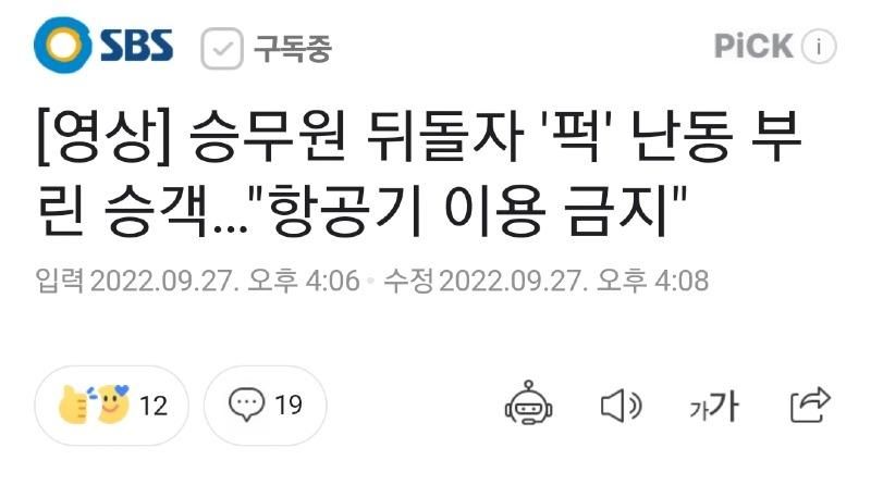 [유머] 미국서 승무원 폭행한 남자 -  와이드섬