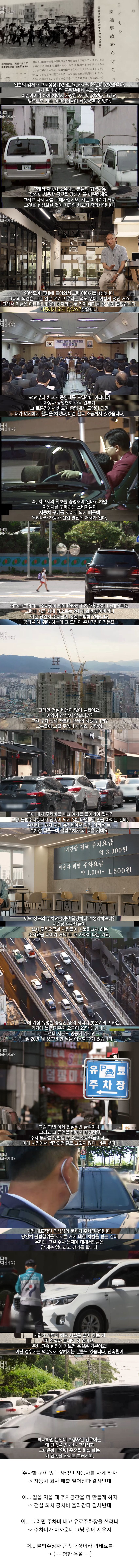 [유머] 한국에서 주차 문제가 해결이 안 되는 이유 -  와이드섬