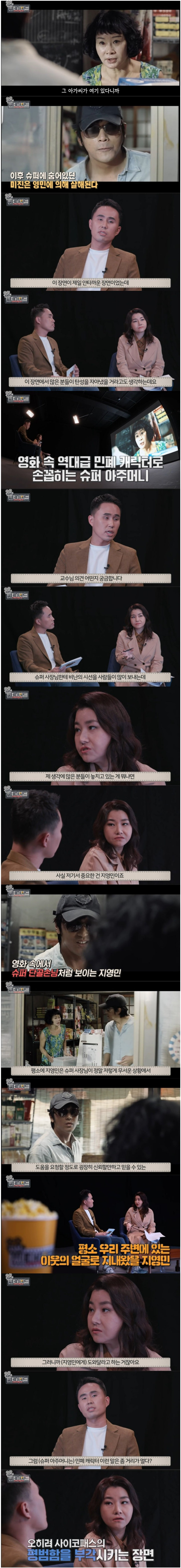 [유머] 범죄 심리학자가 보는 영화 추격자 속 슈퍼 아줌마 -  와이드섬