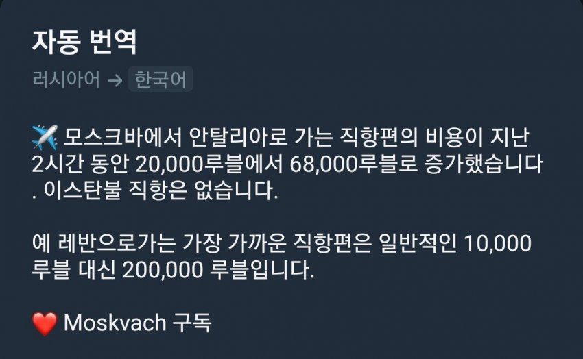 [유머] 러시아 항공권 가격 폭등 -  와이드섬