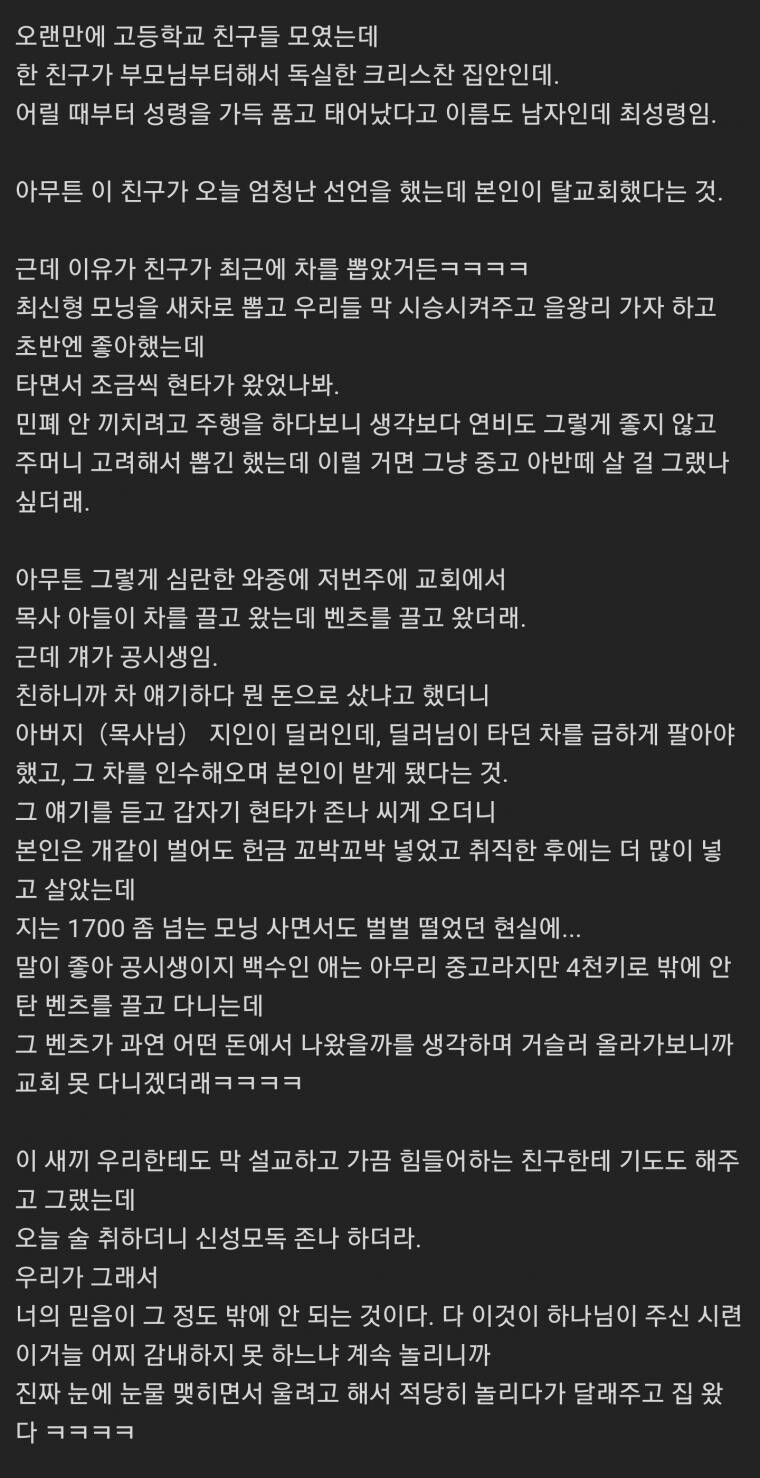 [유머] 친구가 탈교회 한 이유 -  와이드섬