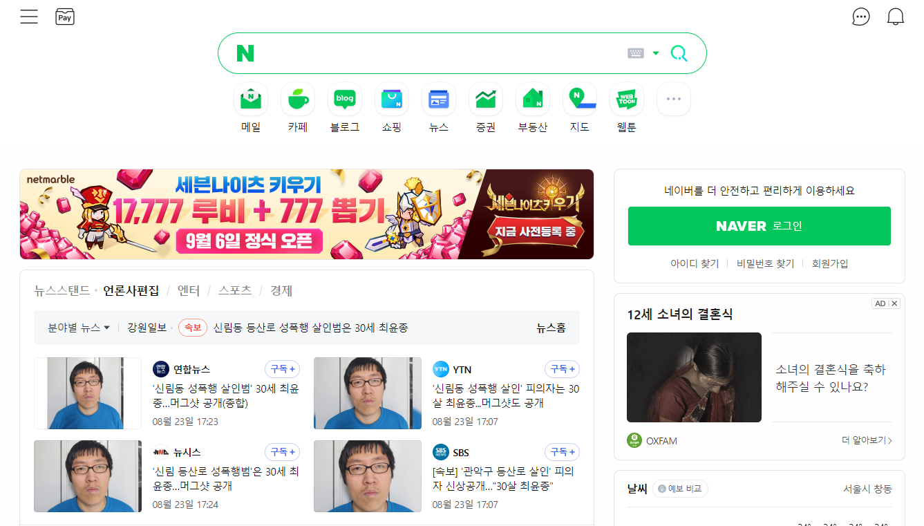 [유머] 네이버 뉴스창 빡세네 -  와이드섬