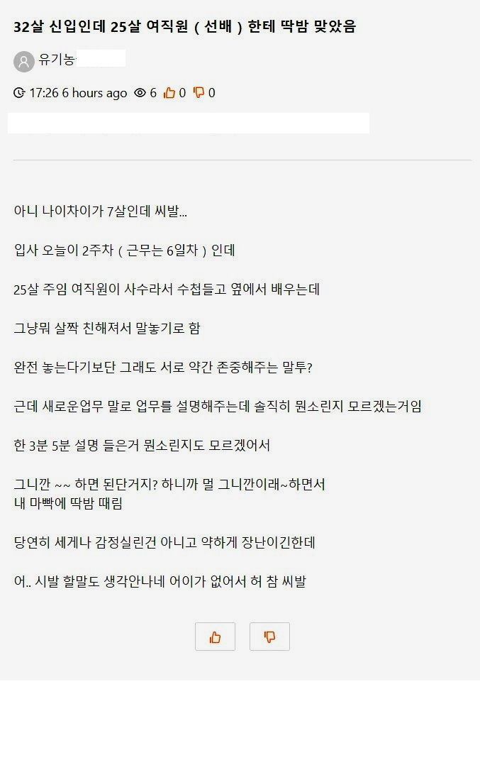 [유머] 32살 신입인데 25살 여직원(선배)한테 딱밤 맞았음. -  와이드섬