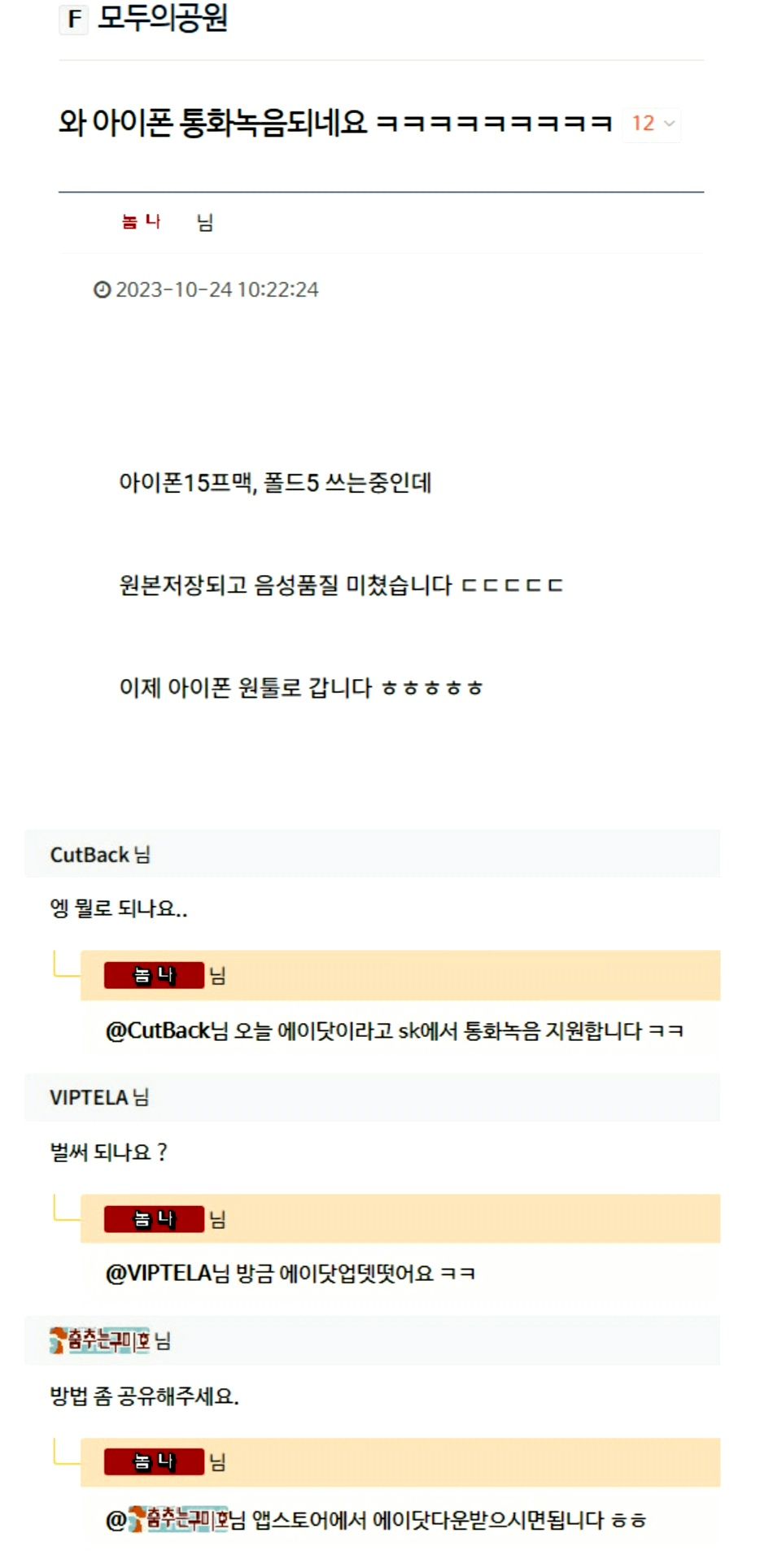 [유머] 애플도 못한 혁신을 SKT가 해냄!! -  와이드섬