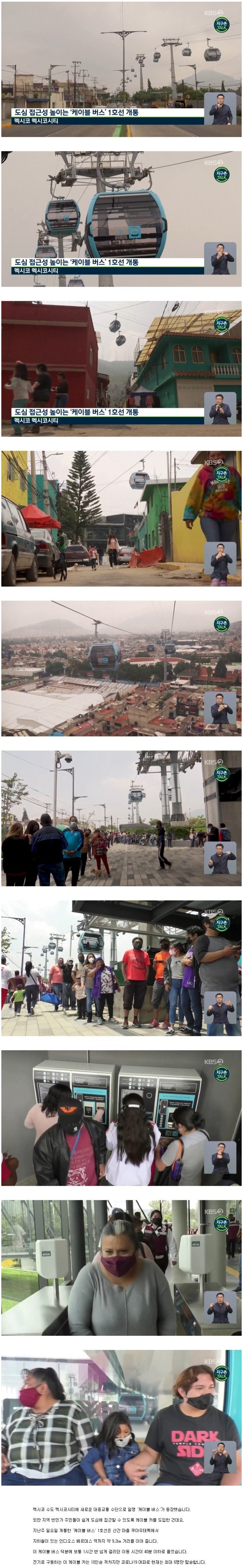 [유머] 멕시코에 처음으로 도입된 케이블 버스 -  와이드섬