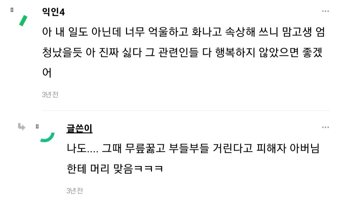 [유머] 나 학폭 가해자인데 -  와이드섬