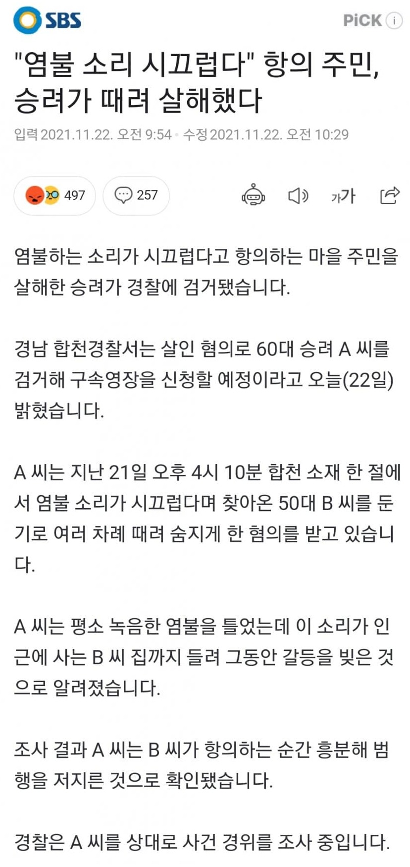 [유머] 염불 소리 시끄럽다 -  와이드섬