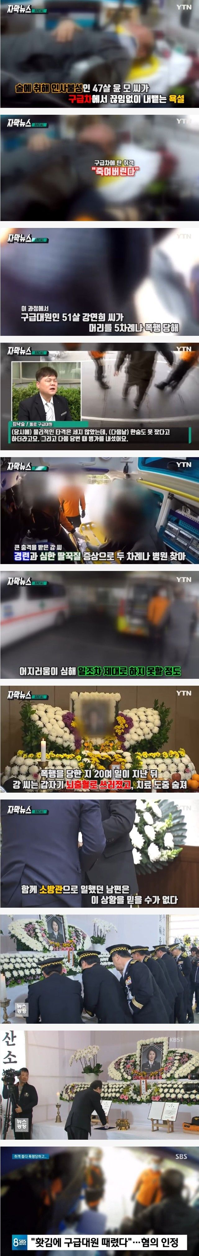 [유머] 취객한테 폭행 당해 구급대원 사망 -  와이드섬