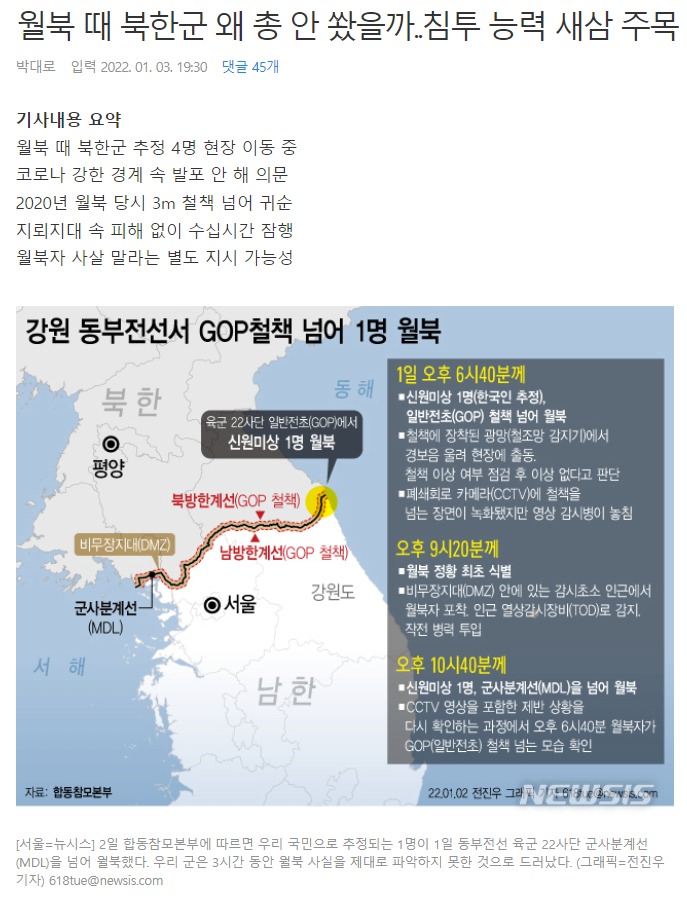 [유머] 철책 뛰어넘은 월북자의 정체 -  와이드섬