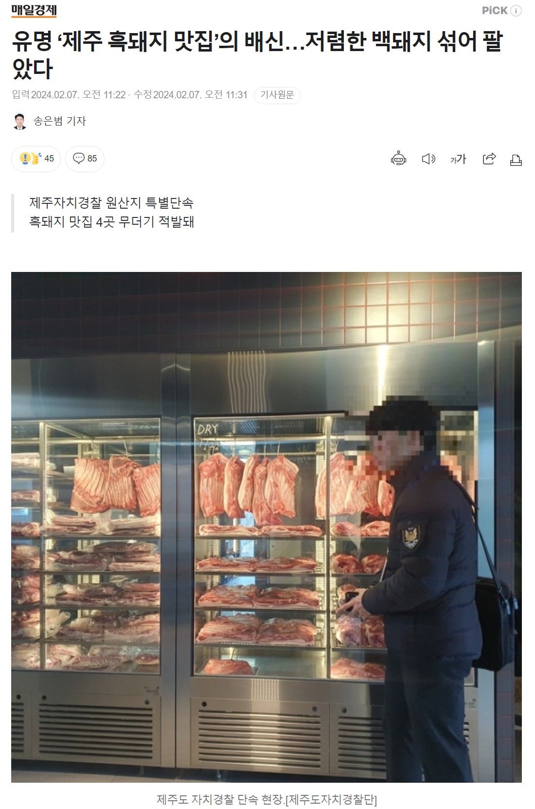 [유머] 제주 흑돼지 맛집 근황 -  와이드섬