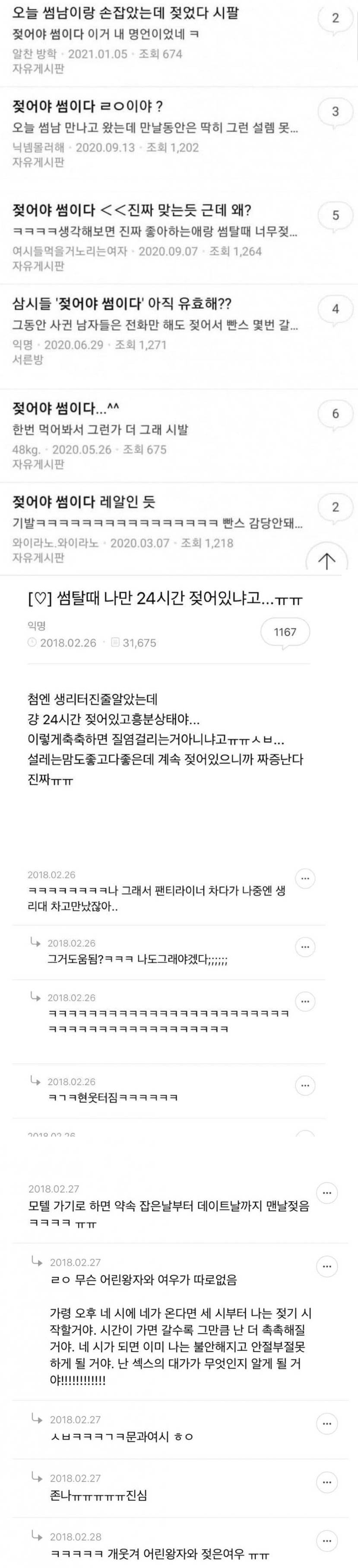 [유머] 그녀들이 말하는 썸의 정의 -  와이드섬
