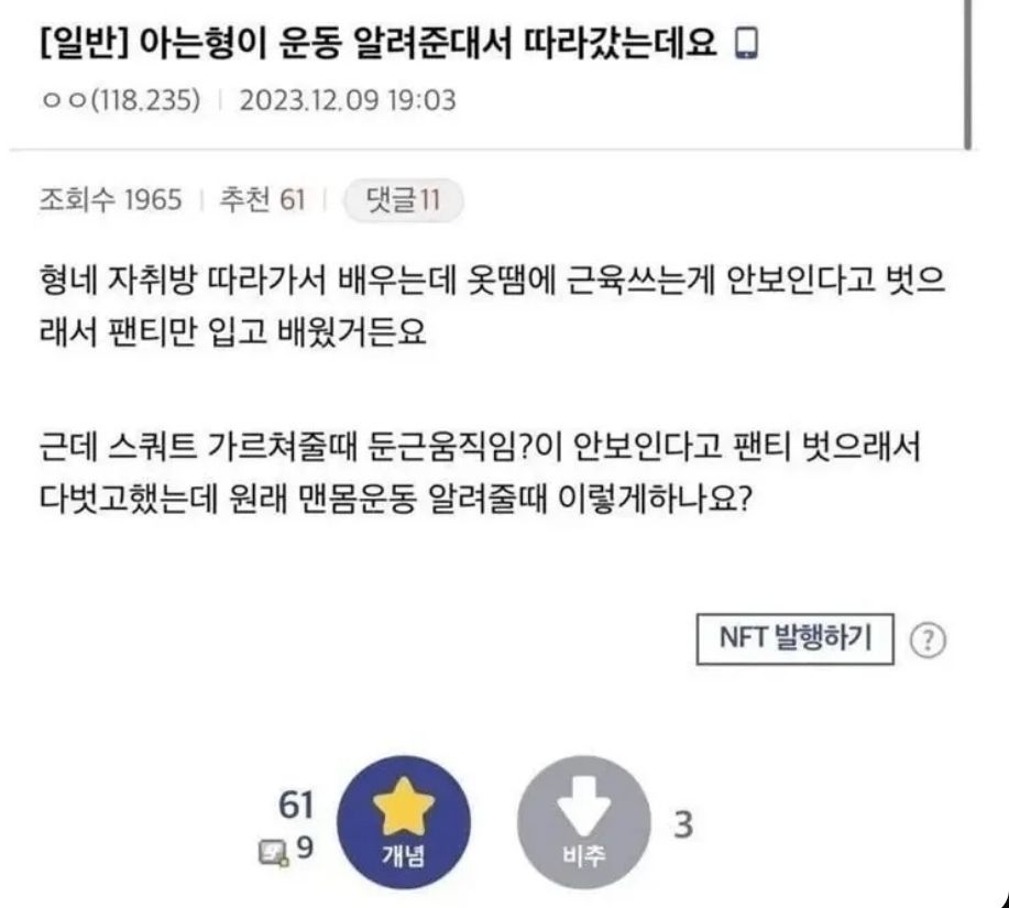 [유머] 운동 알려준대서 -  와이드섬