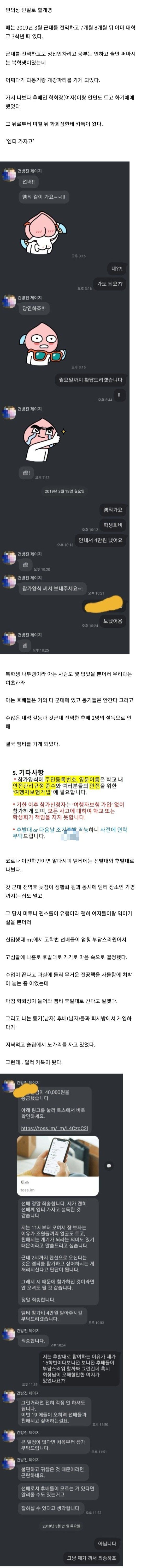 [유머] 대학생때 MT 강퇴썰 -  와이드섬