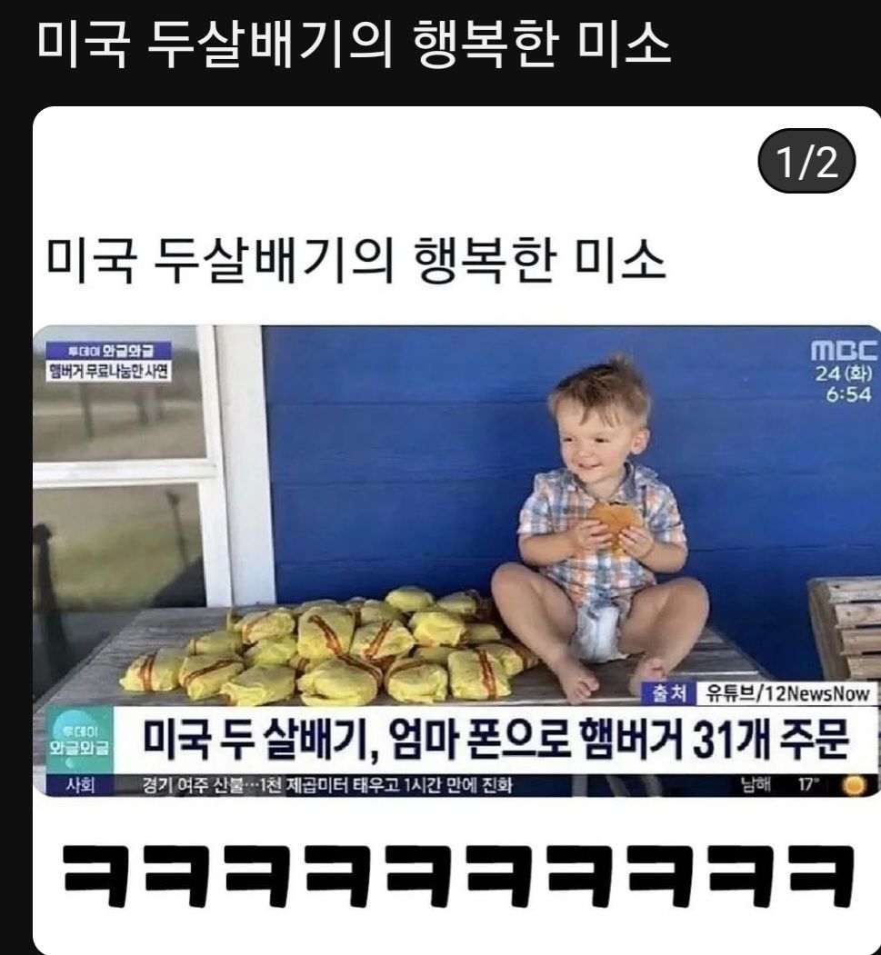 [유머] 미국 두살 행복한 미소 -  와이드섬