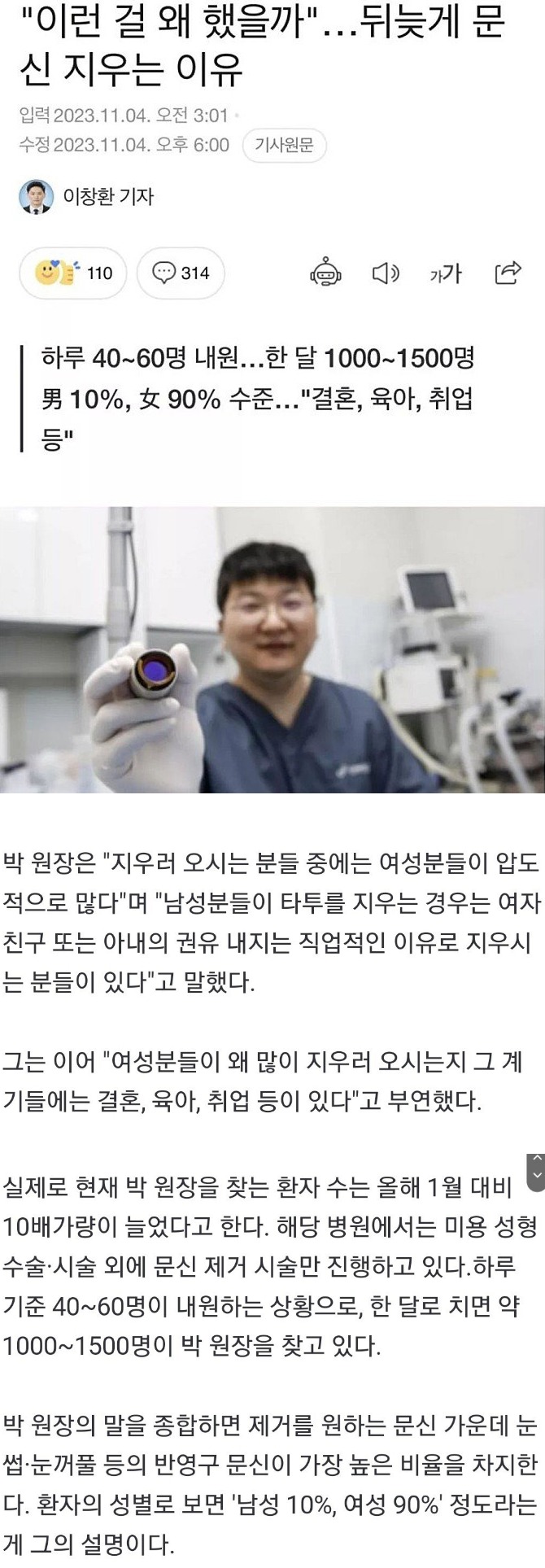 [유머] 여성들이 문신을 다시 지우는 이유 -  와이드섬