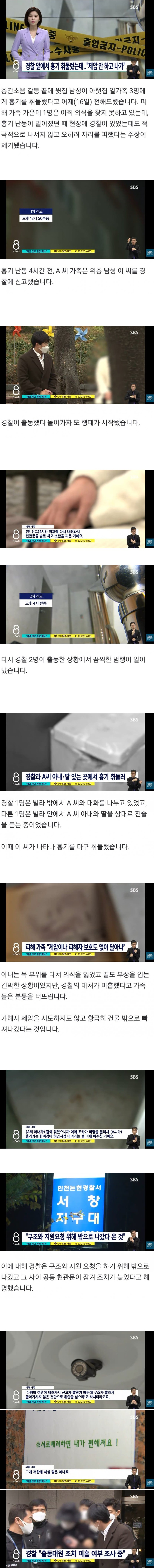 [유머] 경찰 앞에서 흉기 휘둘렀더니 -  와이드섬