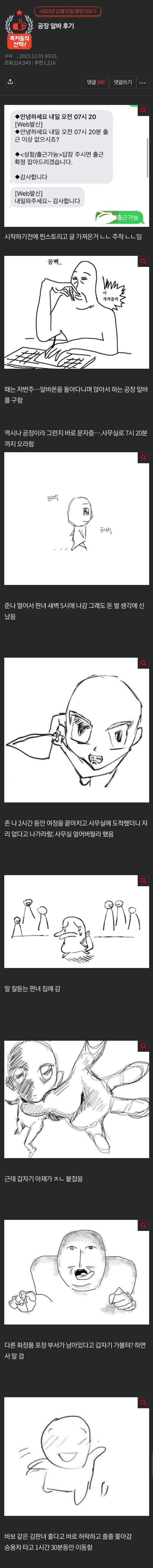 [유머] 수능 끝난 판녀 공장 알바 후기 ㄷㄷ... -  와이드섬