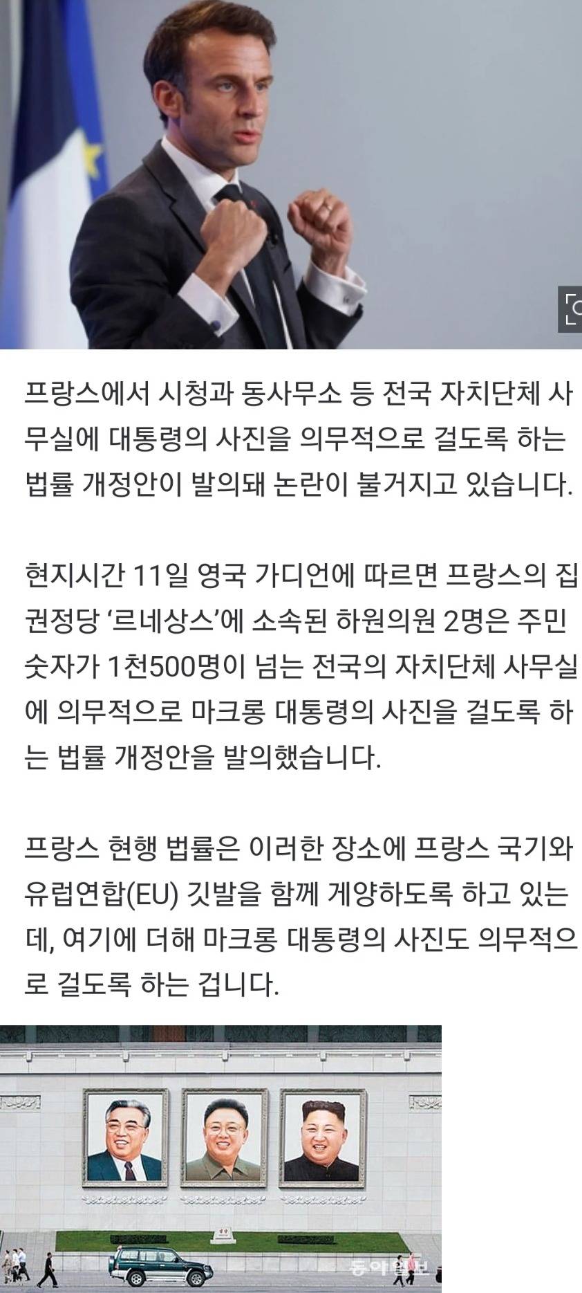 [유머] 짱깨 가서 이상한 거 배워온 프랑스 대통령 -  와이드섬