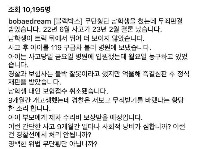 [유머] 재판에 9개월 걸린 무단 횡단 사고 -  와이드섬