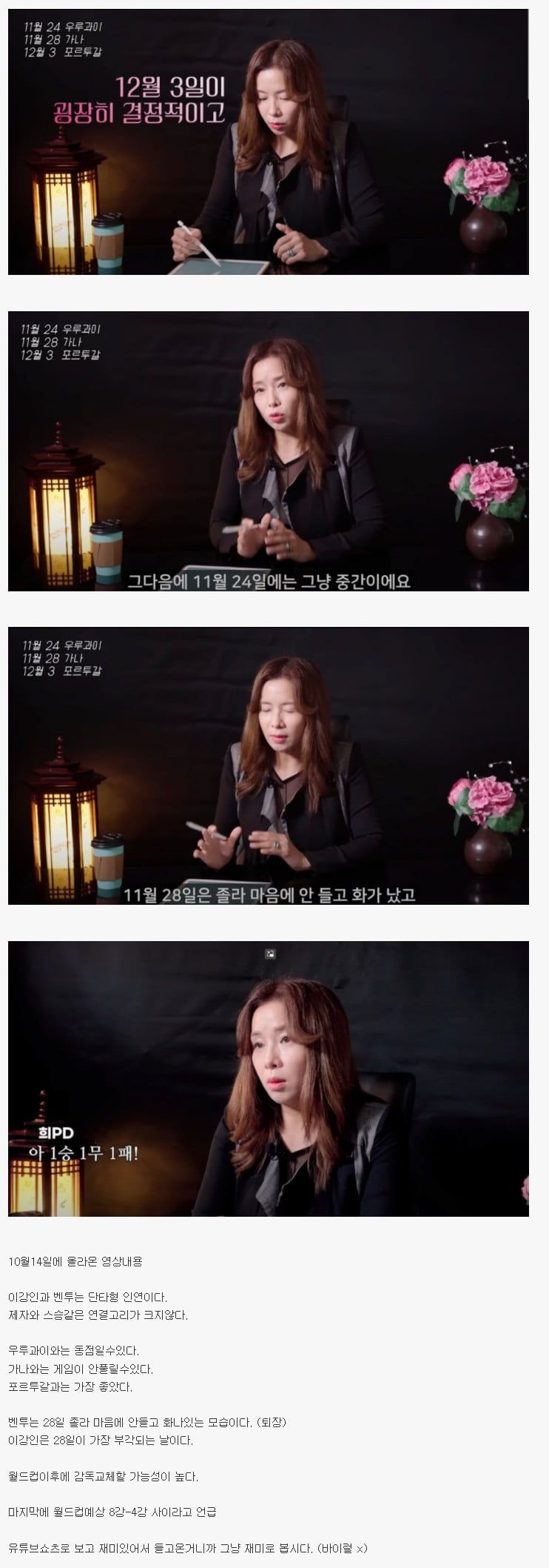 [유머] 10월 14일 무당이 본 한국축구 -  와이드섬