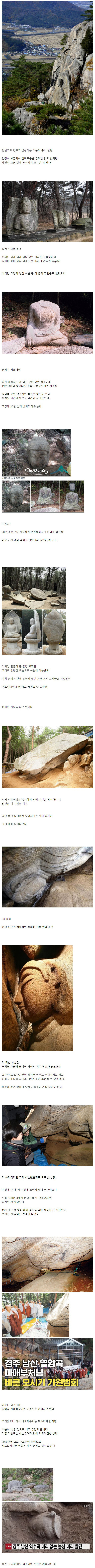 [유머] 경주 남산에서 발견된 불상 -  와이드섬