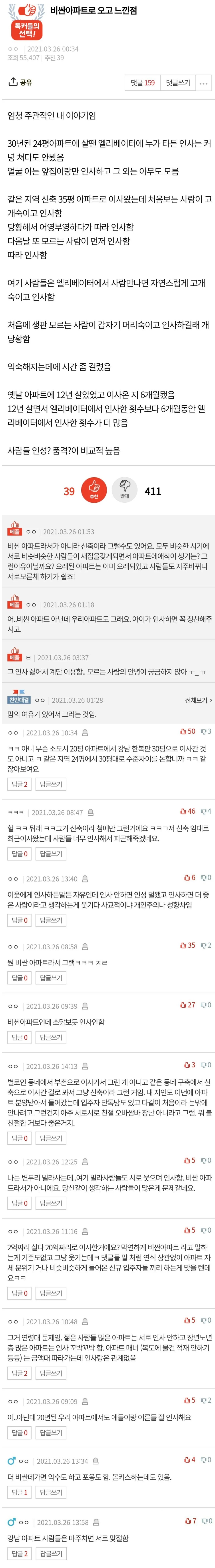 [유머] 비싼 아파트로 이사오고 느낀 점 -  와이드섬