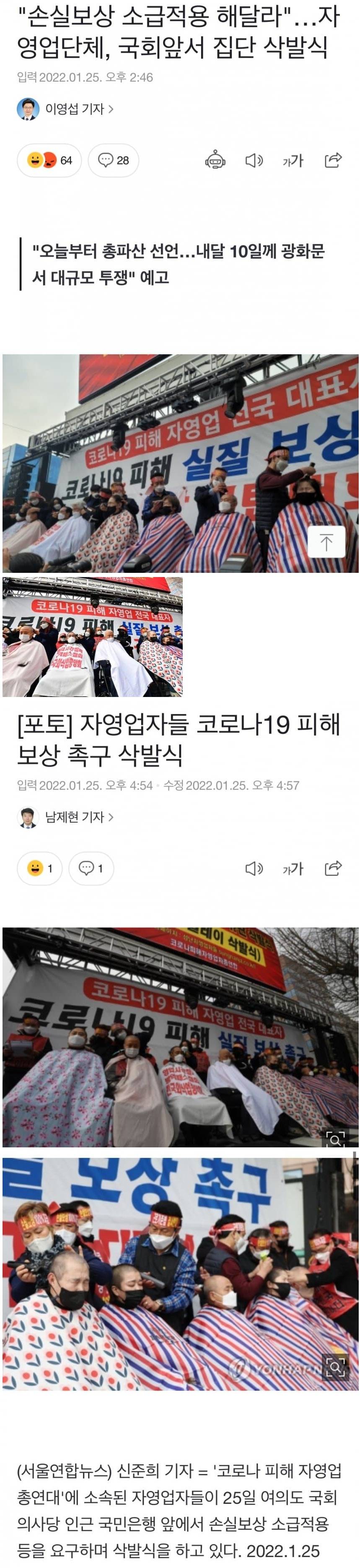 [유머] 자영업자들이 집단 삭발한 이유 -  와이드섬