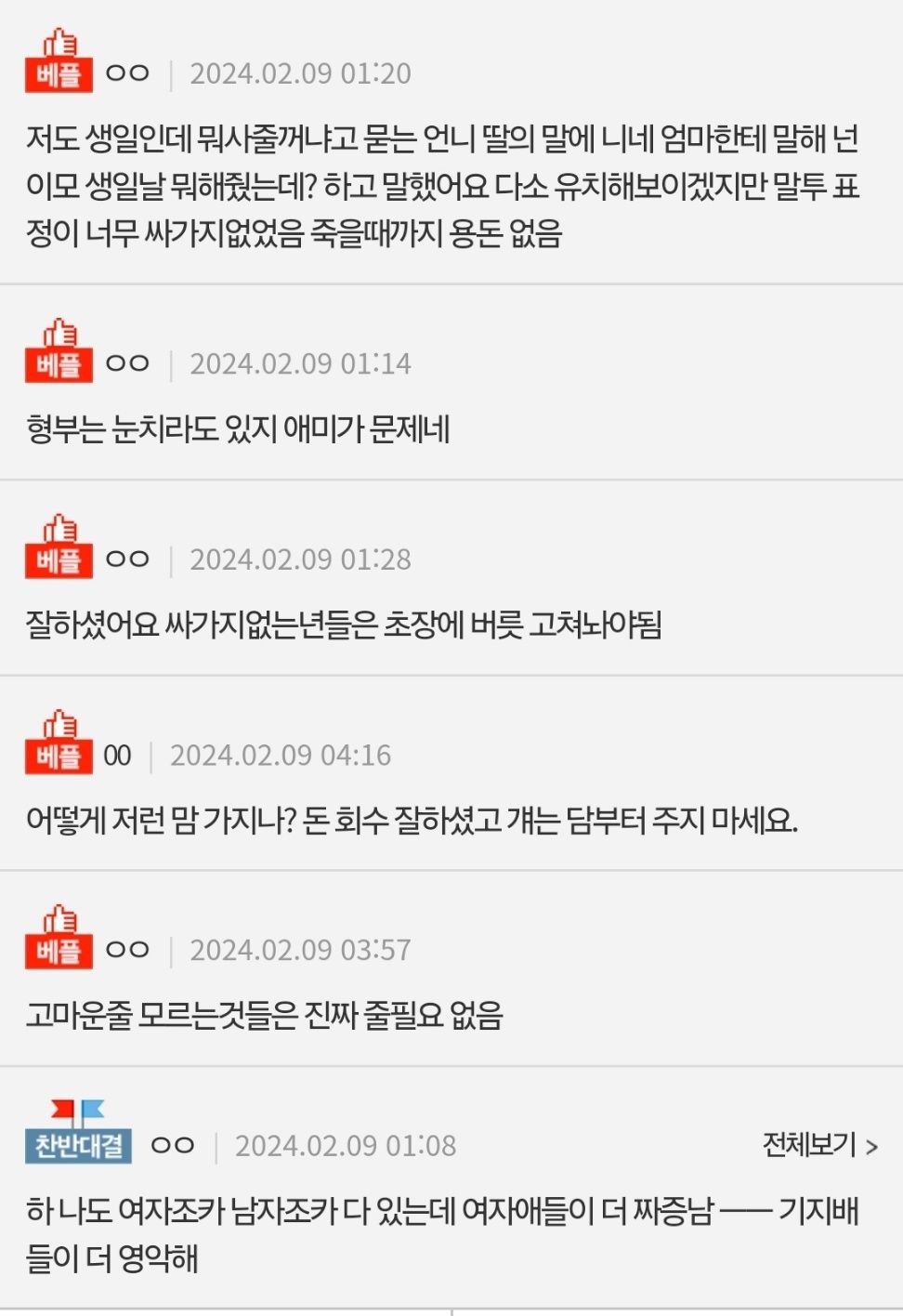 [유머] 조카 세뱃돈 때문에 열받음 -  와이드섬